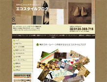 Tablet Screenshot of ecostyleblog.jp